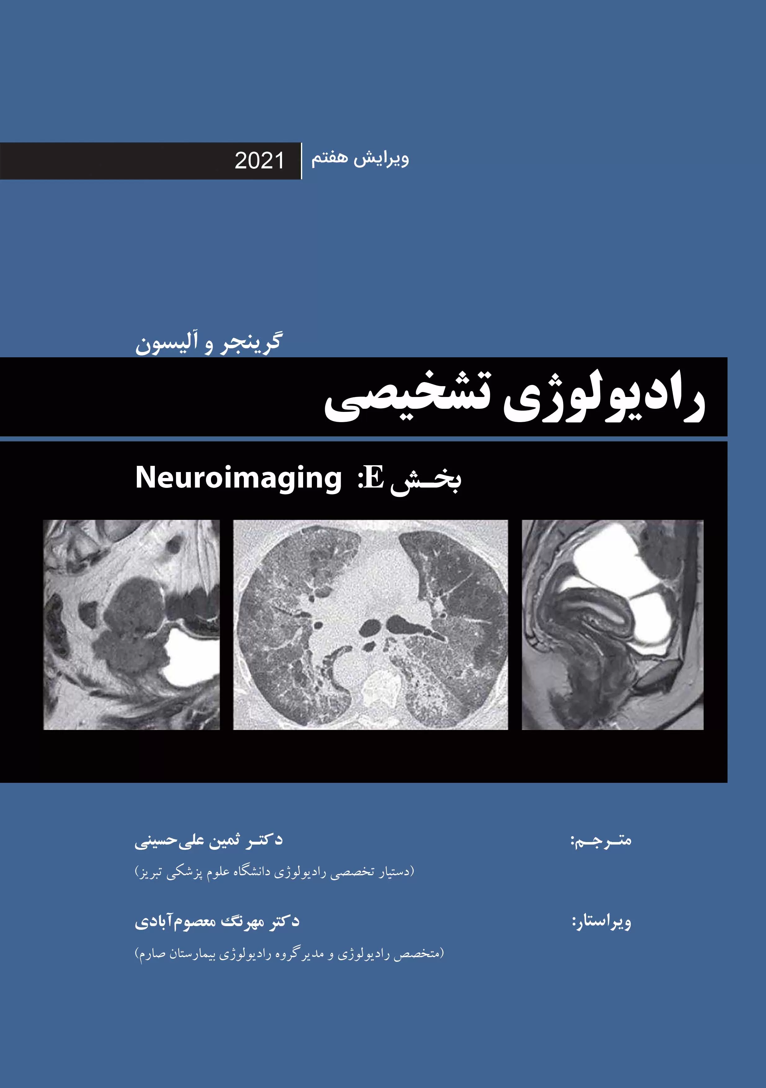 رادیولوژی تشخیصی گرینجر و آلیسون ویرایش هفتم 2021 - بخش E